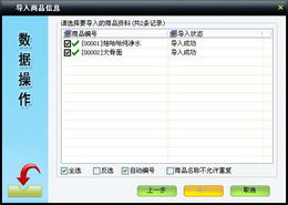 美萍超市通管理系統(tǒng)使用手冊